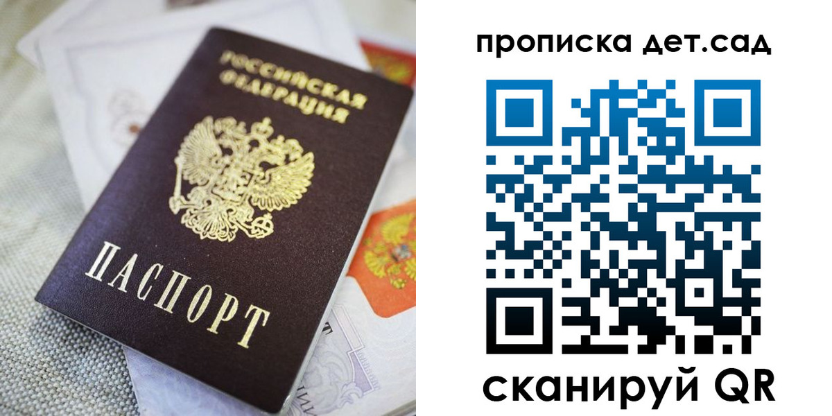 прописка в Сосновке