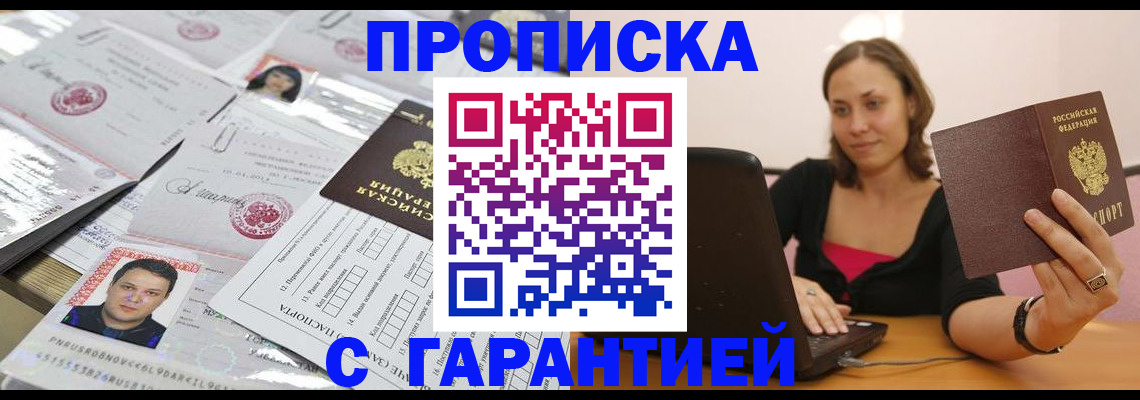 прописка для военкомата в Сосновке