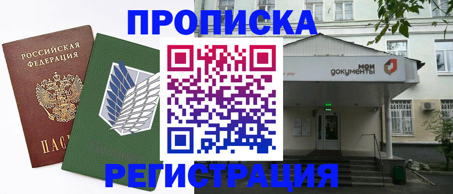 где прописаться в Сосновке