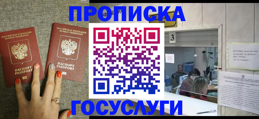 временная прописка в Сосновке